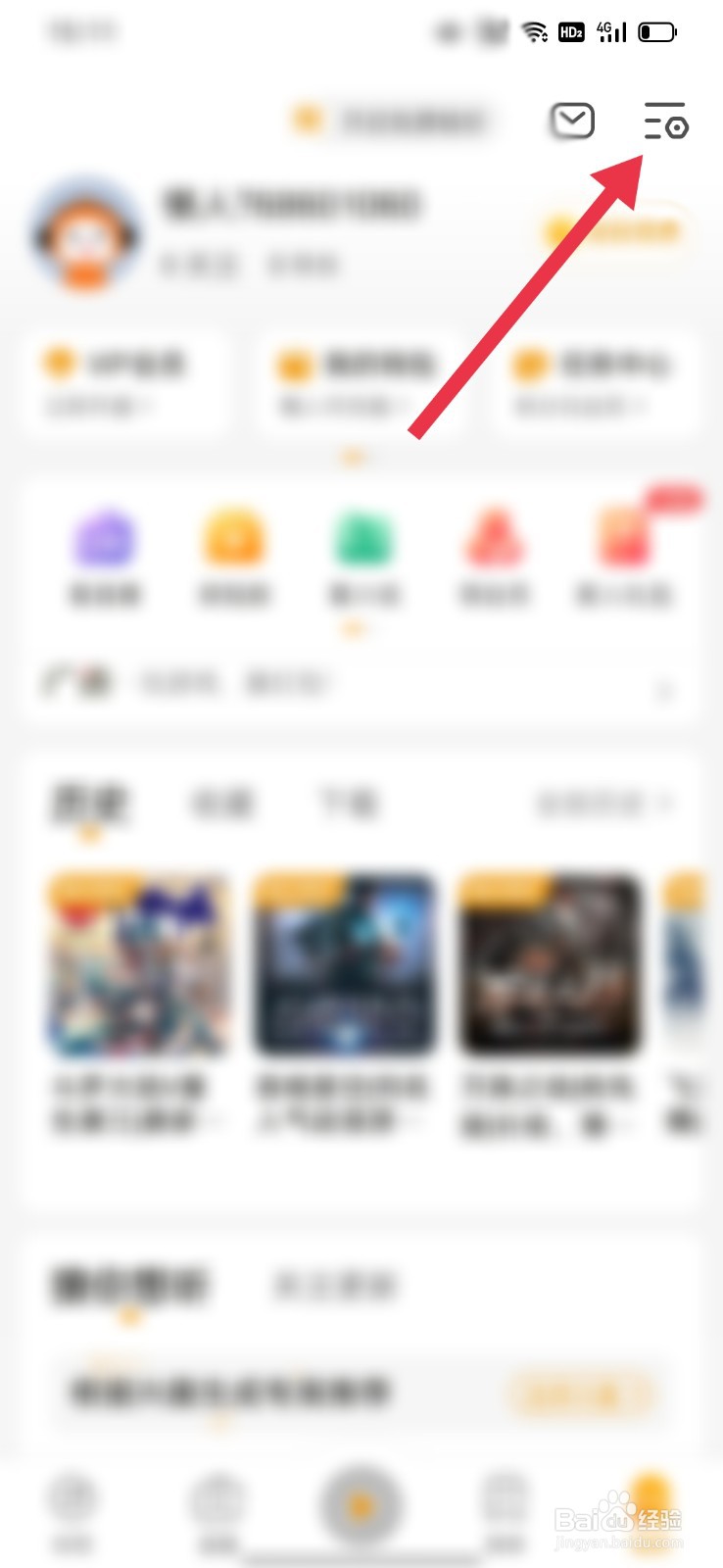 懒人听书如何修改密码