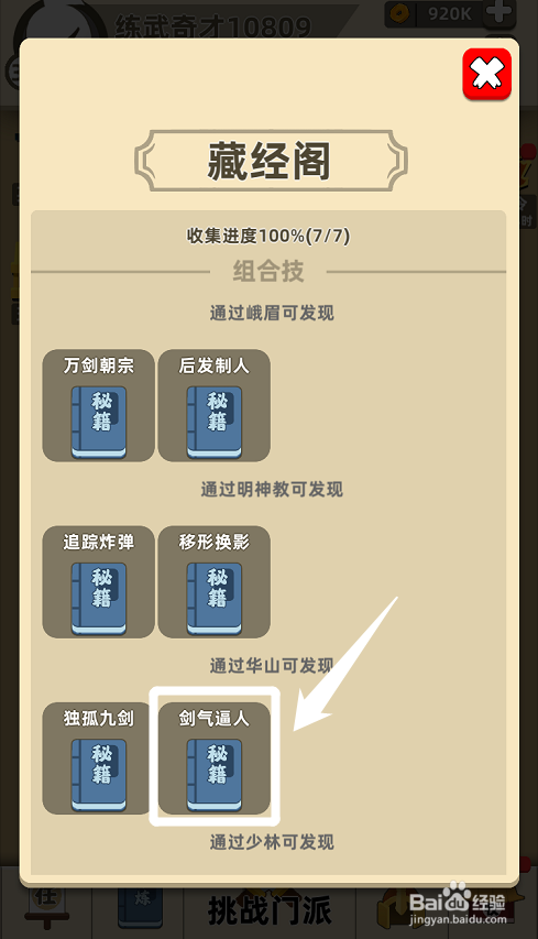 我功夫特牛剑气逼人怎么合成