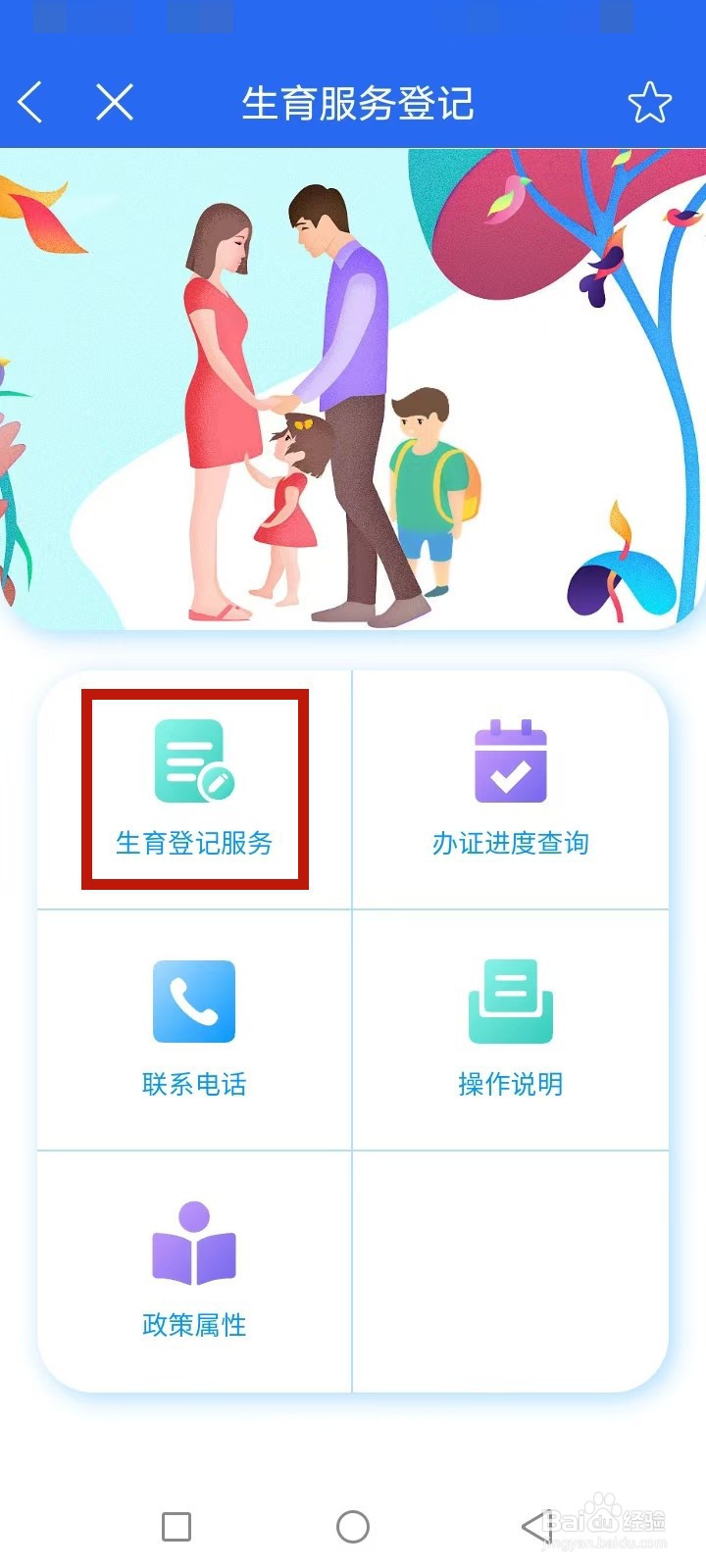 e三明怎么生育登记