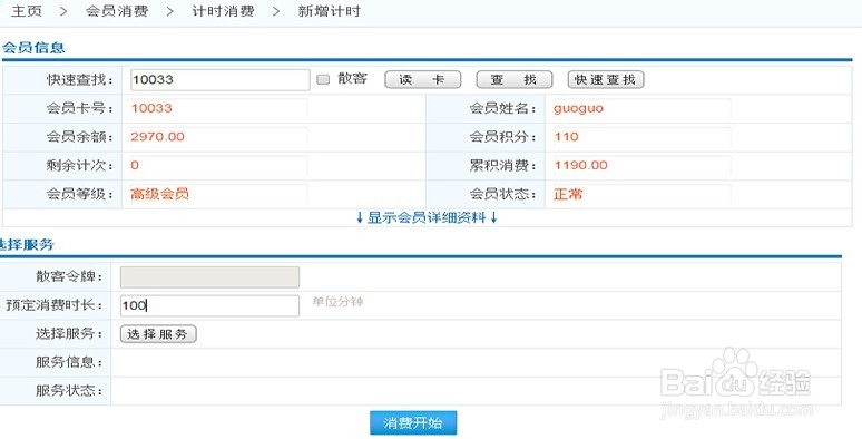 智络连锁会员管理系统计时消费的操作流程