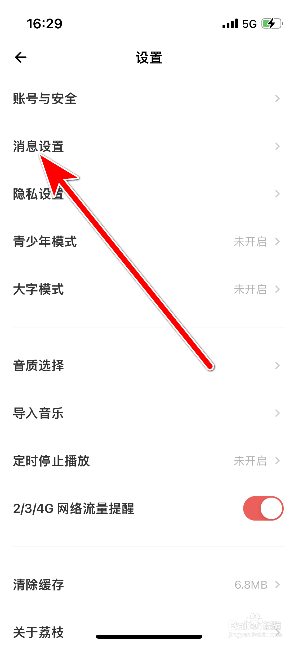 荔枝如何开启免打扰模式