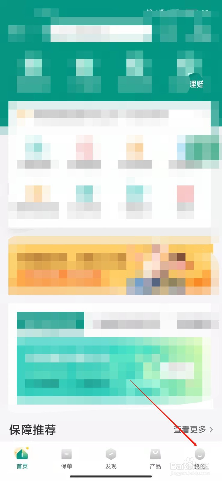 怎么用指纹登录中国人寿app