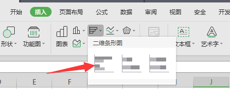 怎么在表中插入二维条形图