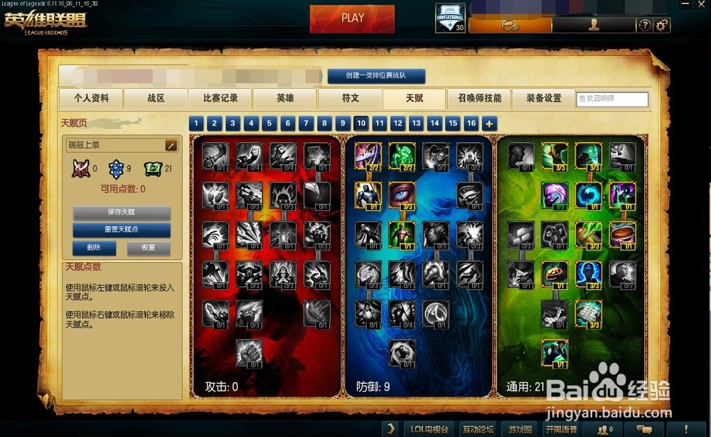英雄联盟天赋如何让加点