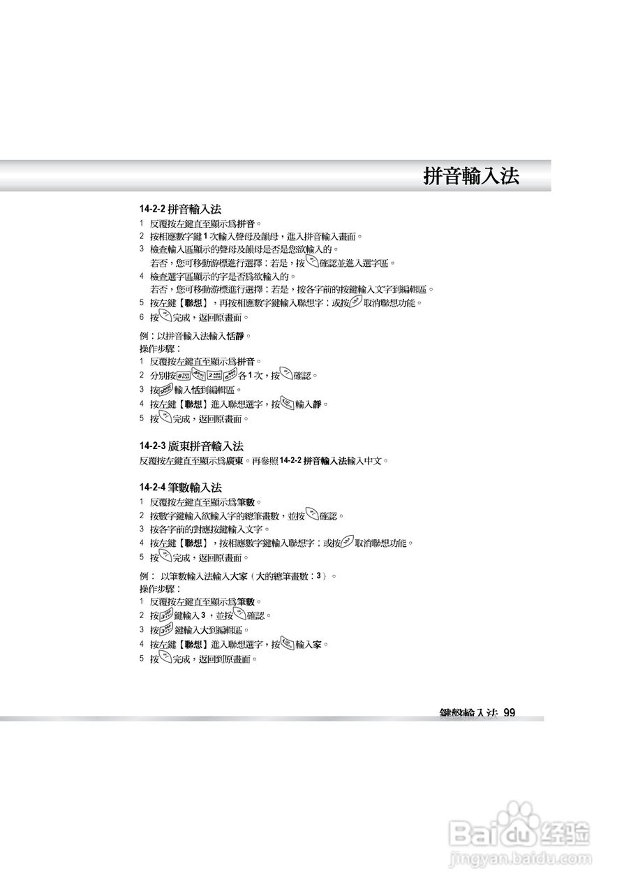 OKWAP OK810手机说明书:[11]