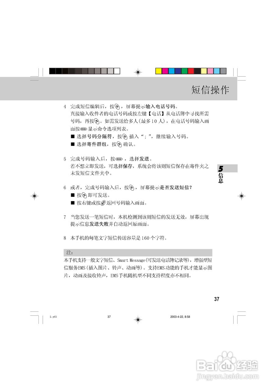 OKWAP 510手机说明书:[5]