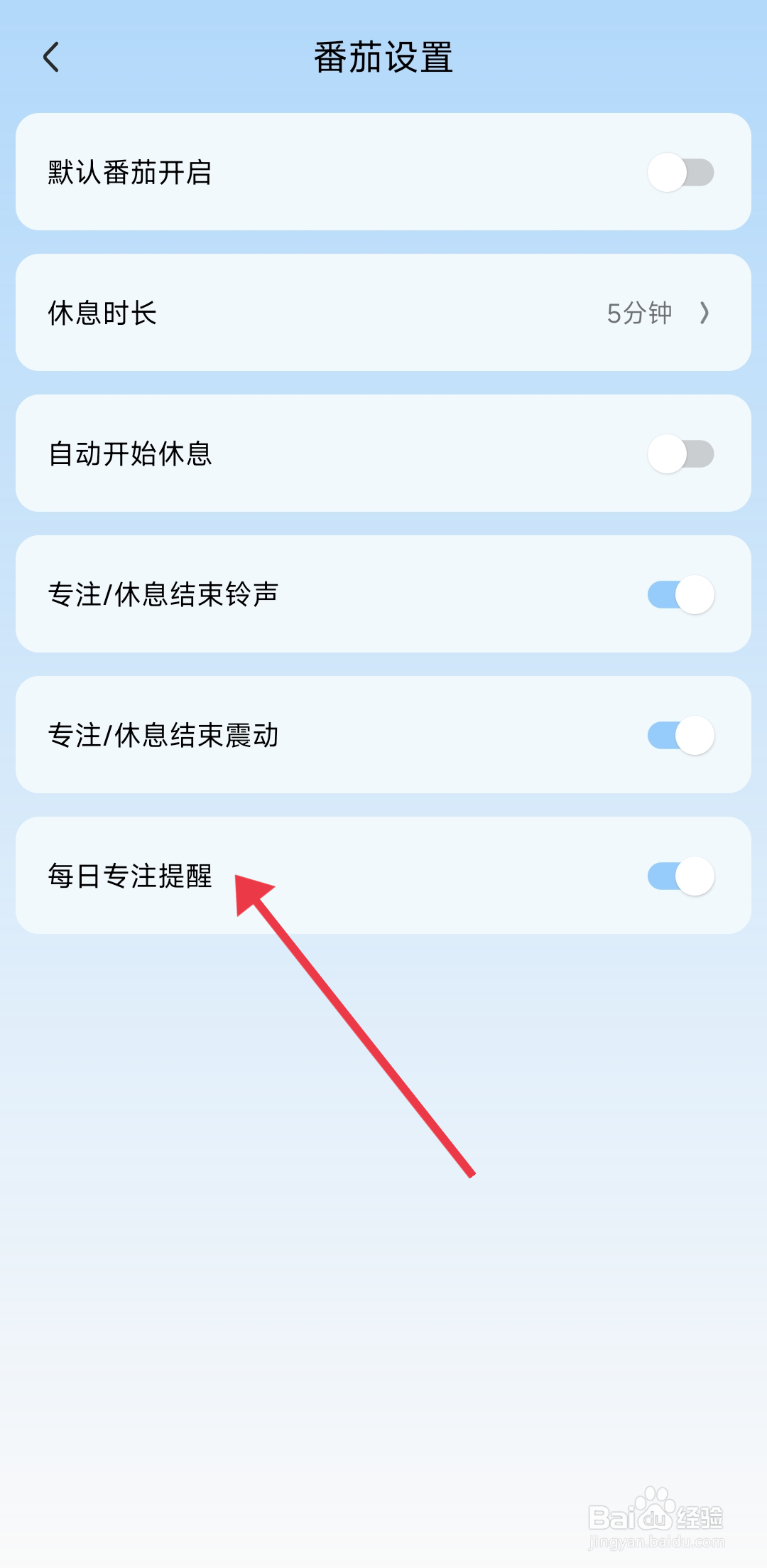 氢时光关闭每日专注提醒功能的攻略