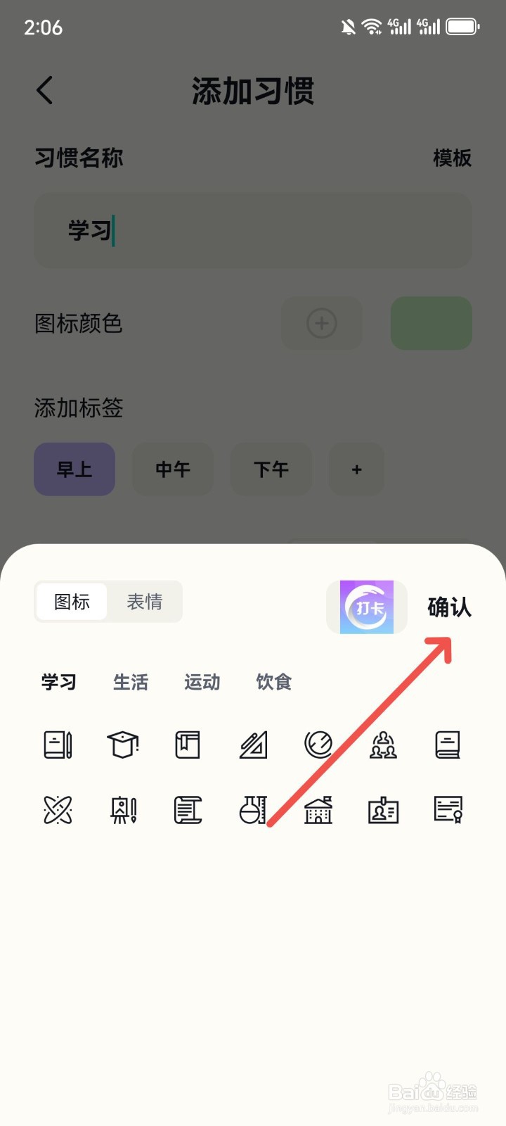 小打卡怎么添加学习打卡图标