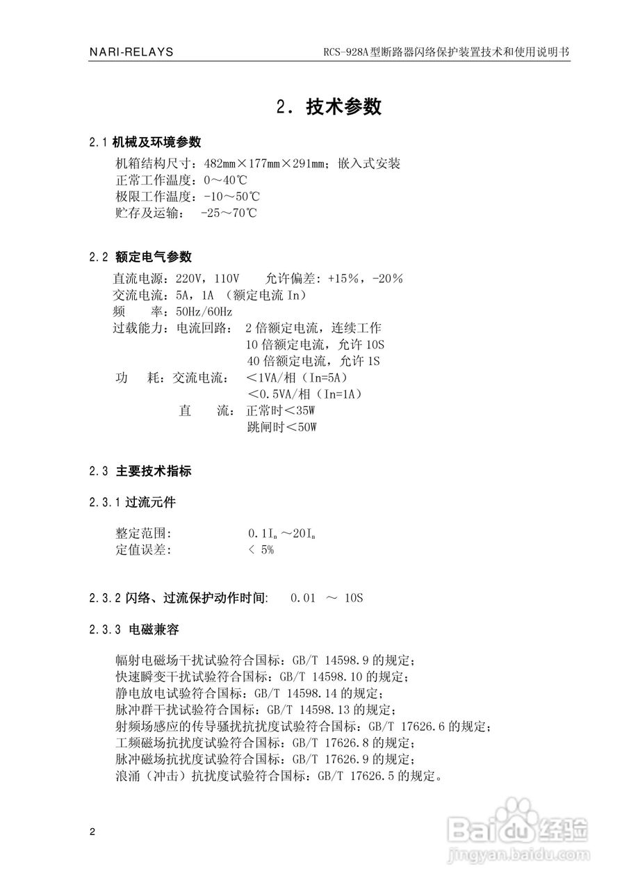 南瑞继保RCS-928A型断路器闪络保护装置使用说明书:[1]