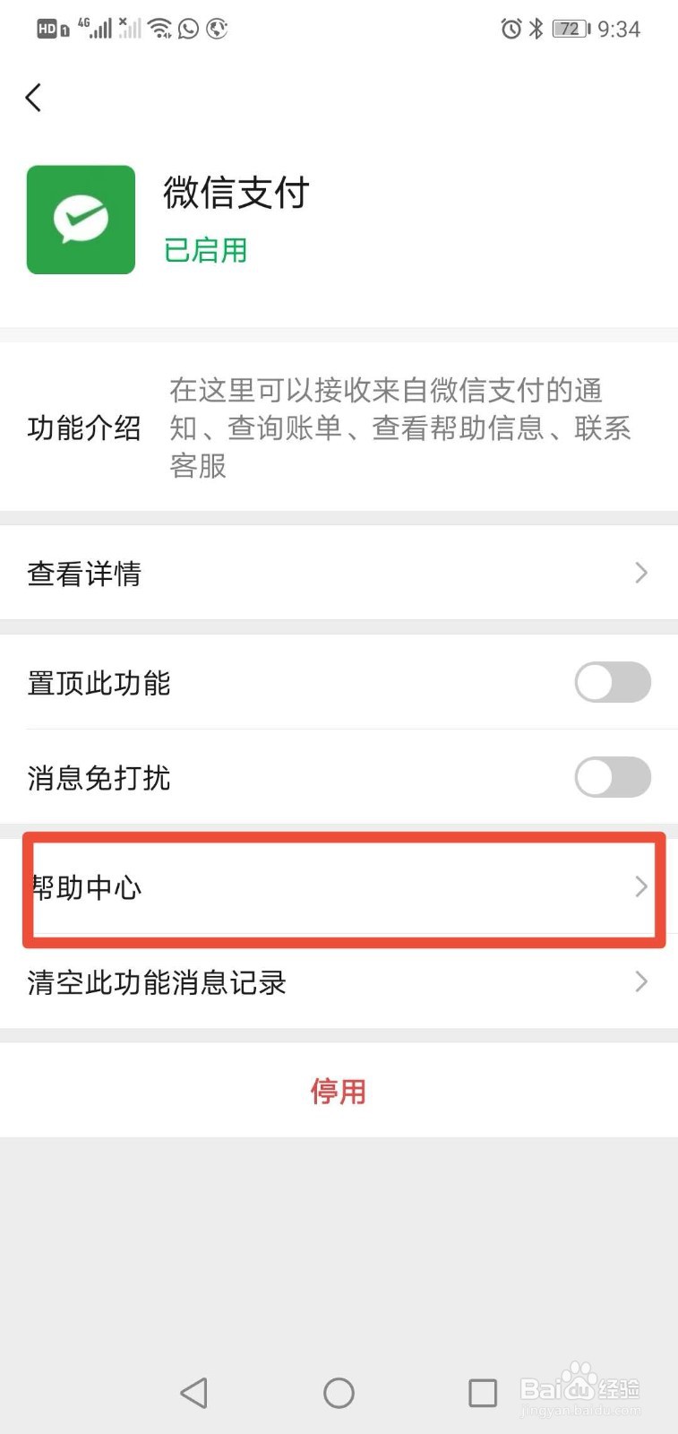 如何查询自己的身份证绑定了几个微信账号