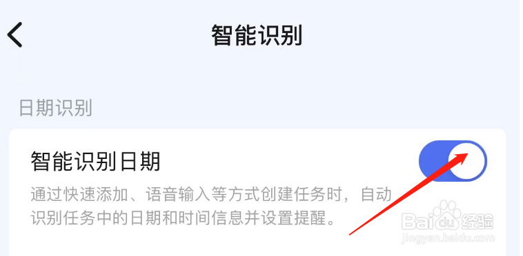 怎么关闭滴答清单APP智能识别日期