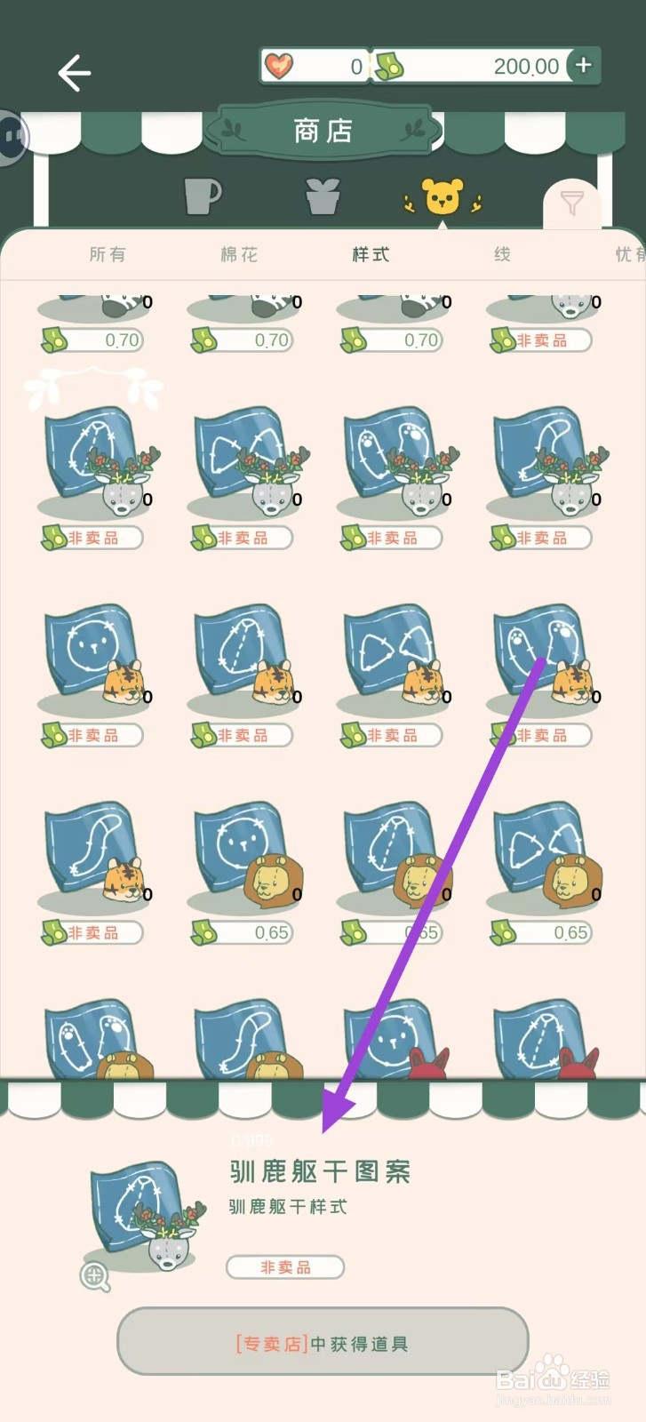 寄心茶屋怎样购买驯鹿躯干图案