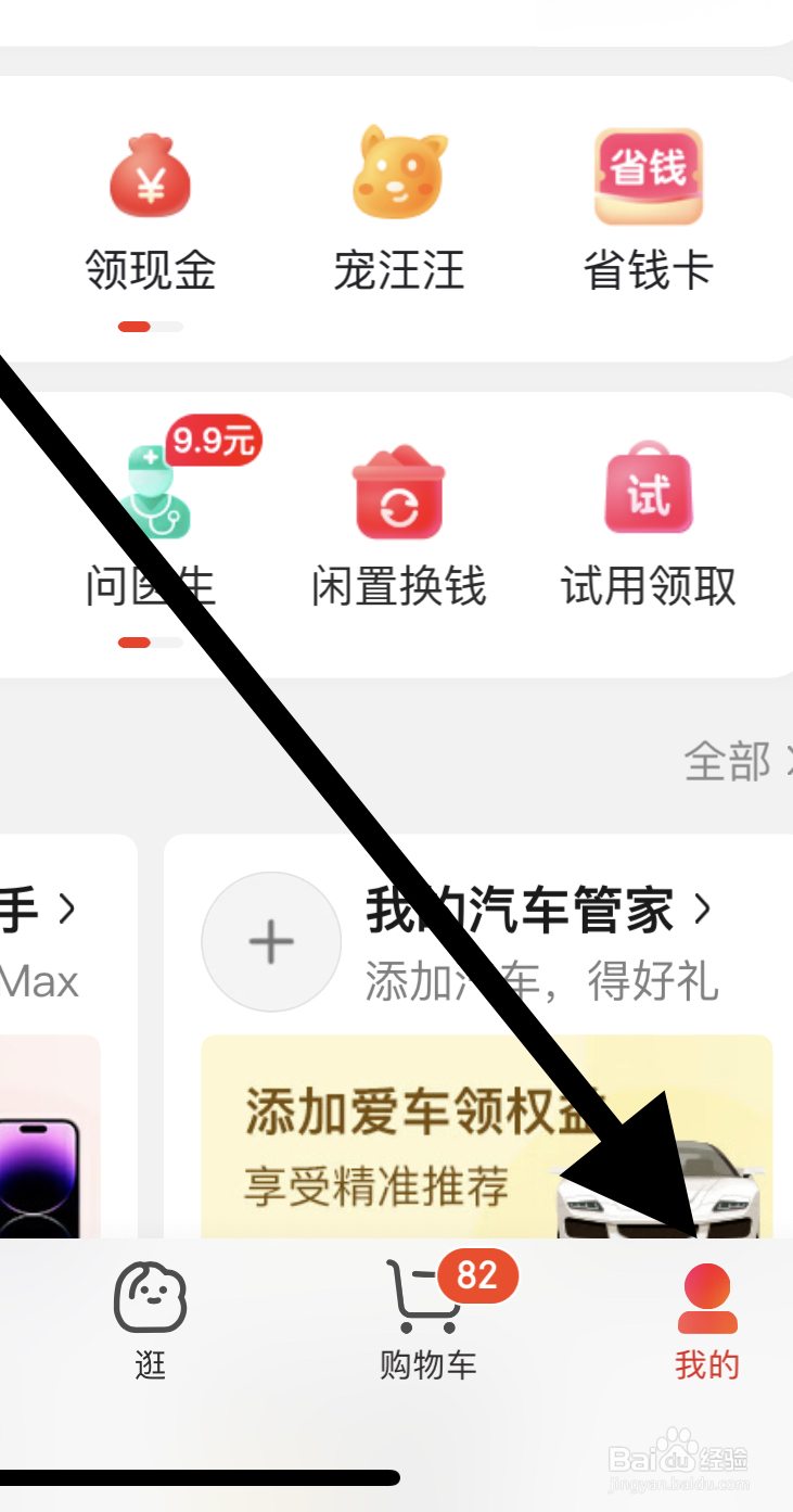 京东如何开启我的档案