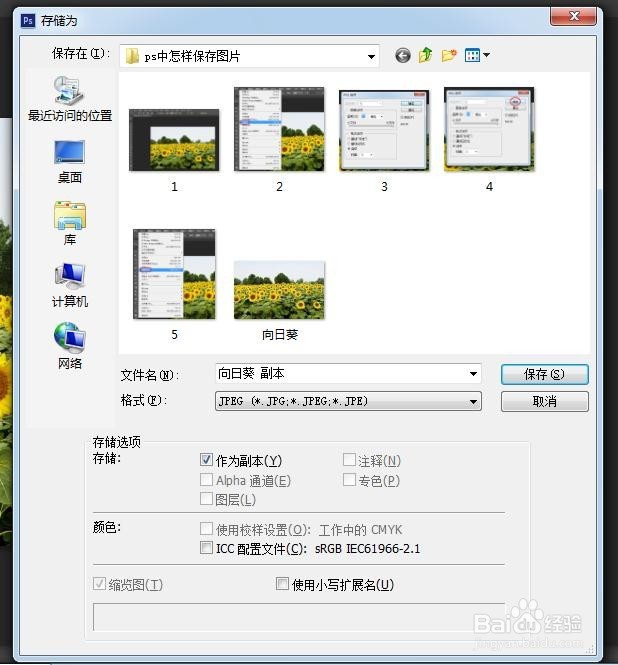 ps修好的图片怎么保存