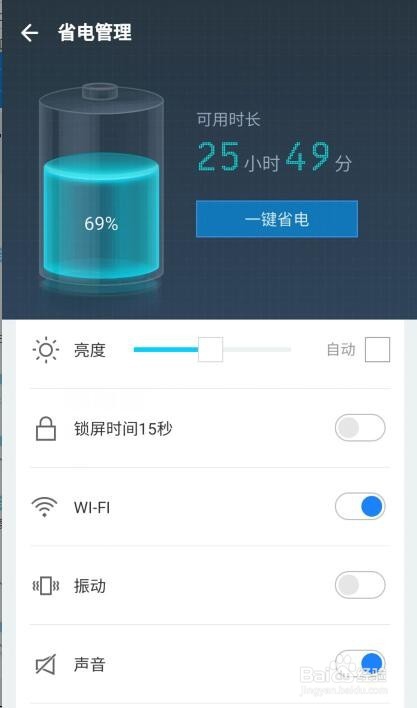 如何使用应用宝智能省电功能给手机省电呢？