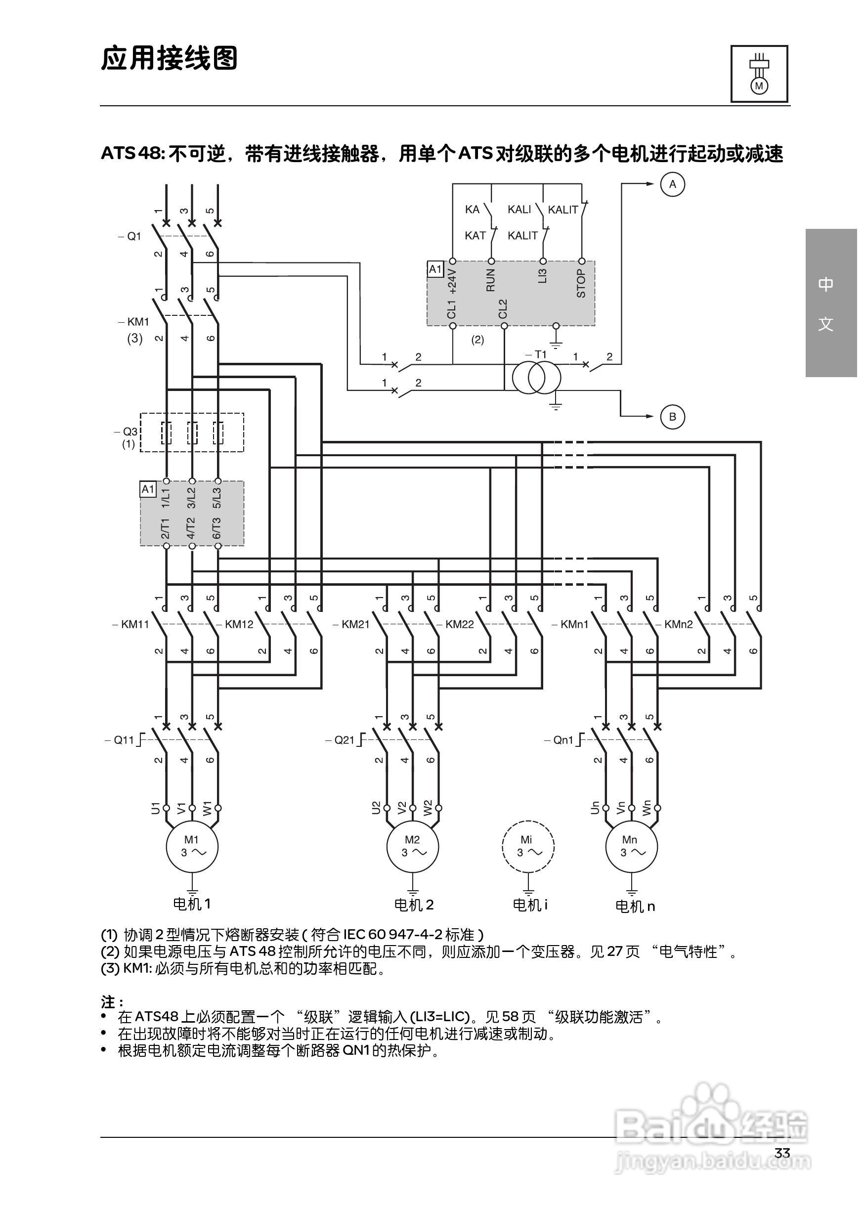 施耐德ATS48M12Q软启动器用户手册:[4]