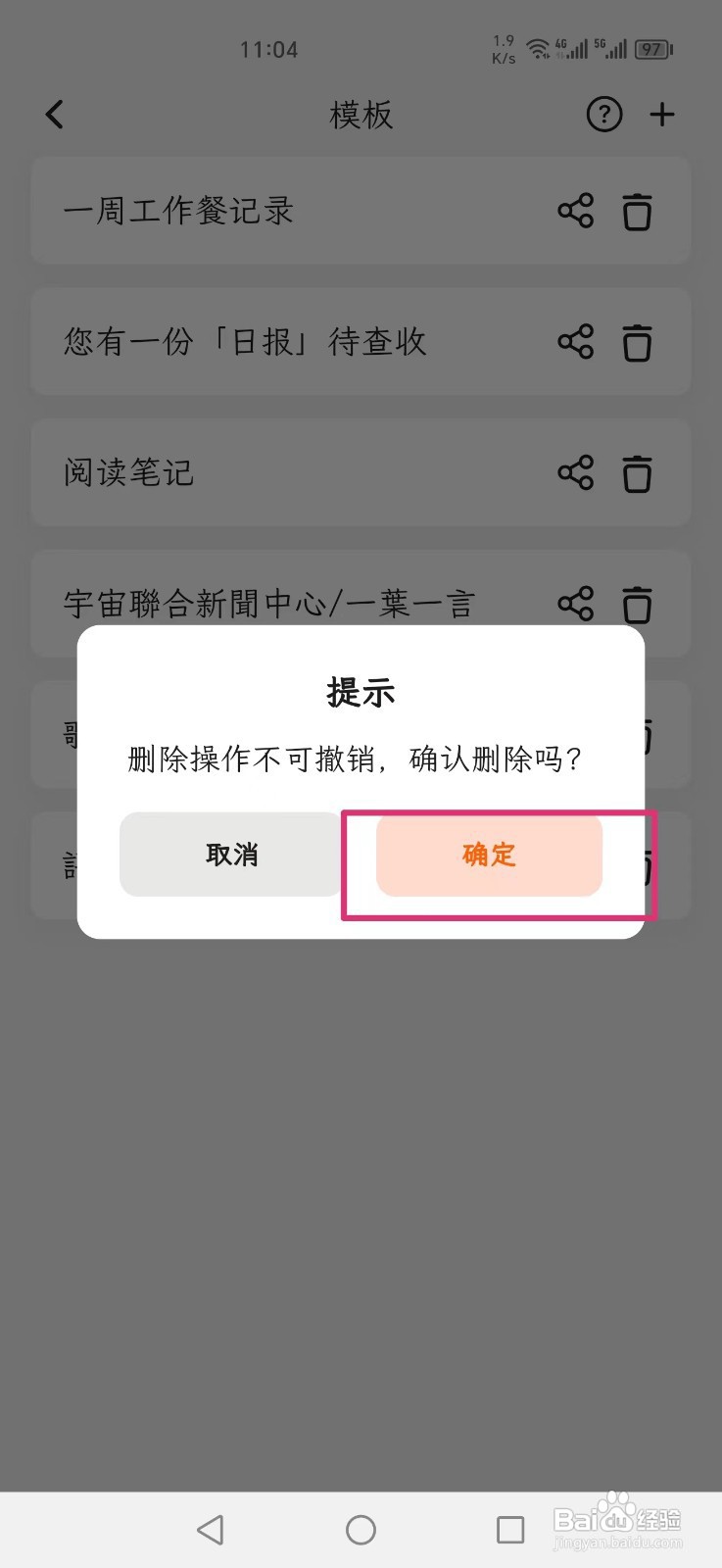 如何在“一叶日记”APP中移除模板