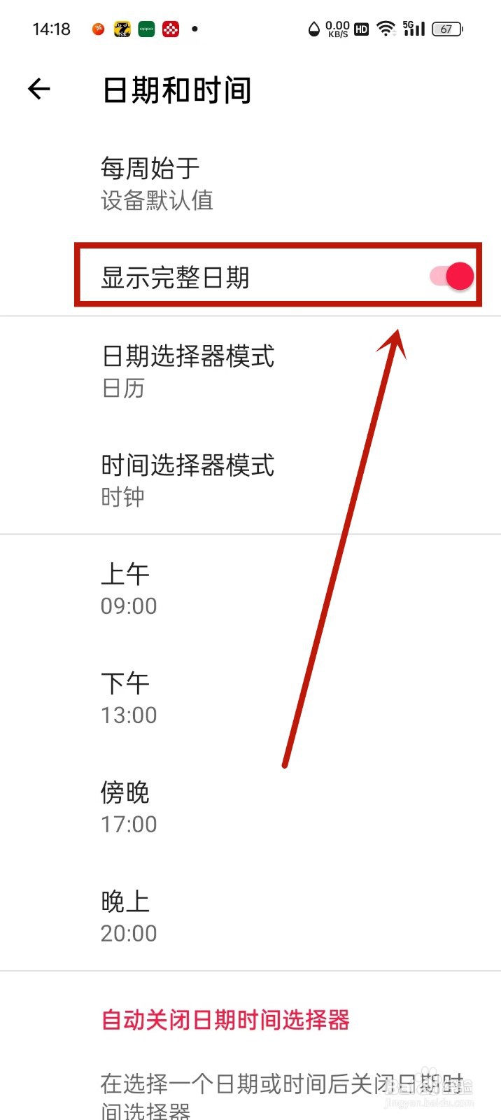 《便签宝》怎么设置显示完整日期