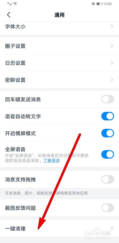 钉钉一键清理在哪设置