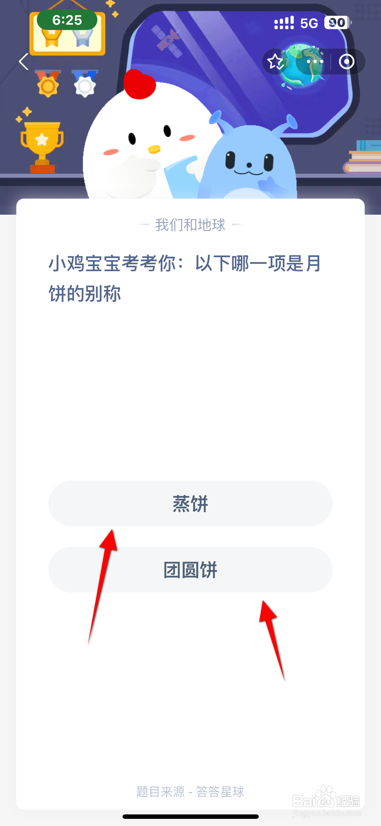 蚂蚁庄园9.17小鸡宝宝考考你哪一项是月饼的别称