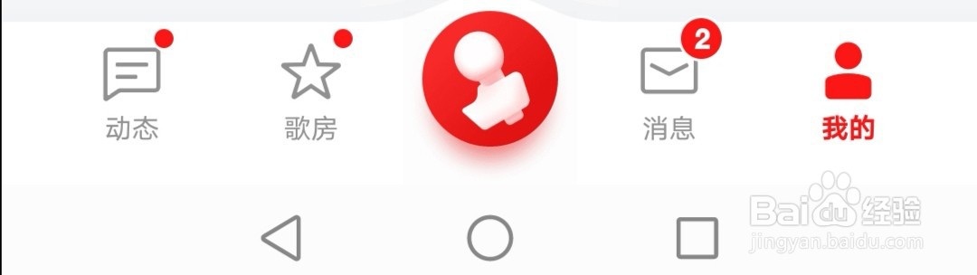 手机全民K歌怎么开启静音通知