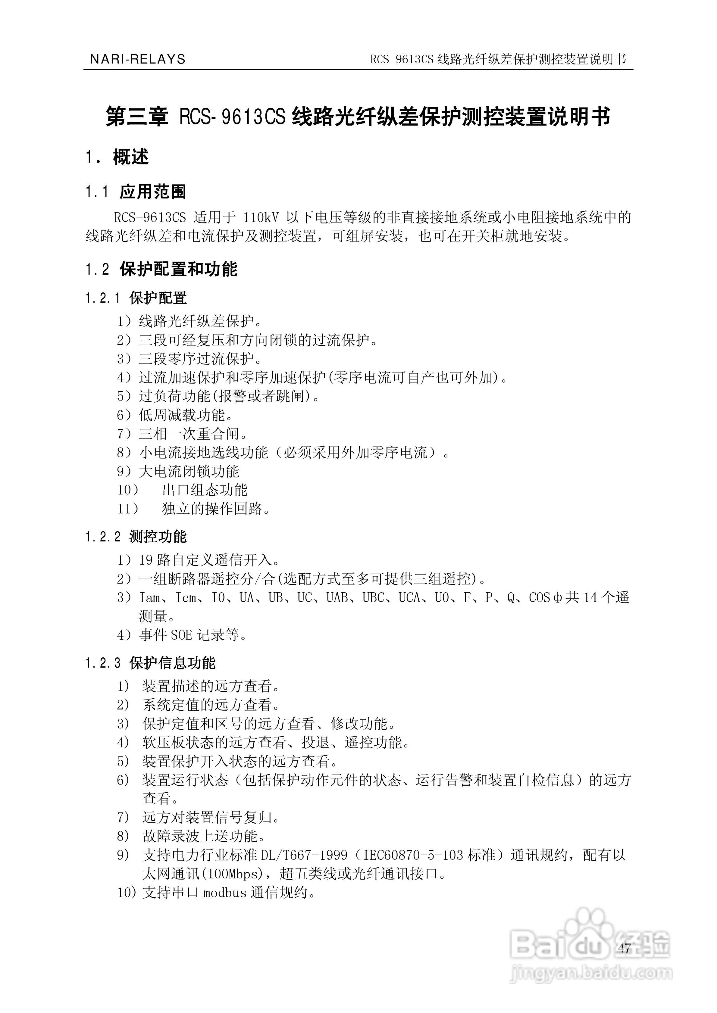 南瑞继保RCS-9681CS变压器后备保护测控装置说明书:[6]