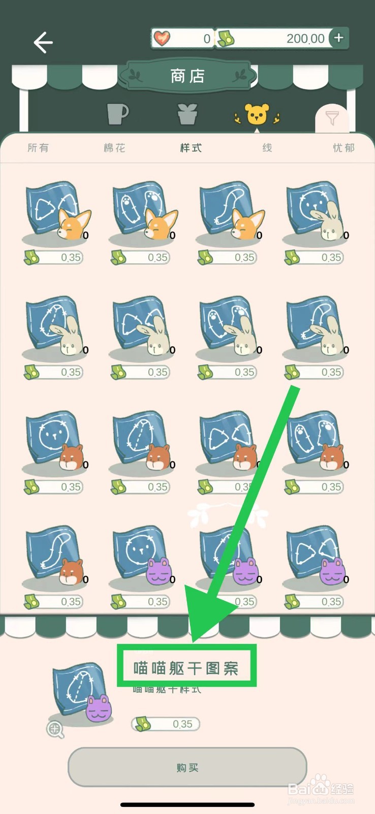 寄心茶屋怎么购买喵喵躯干图案