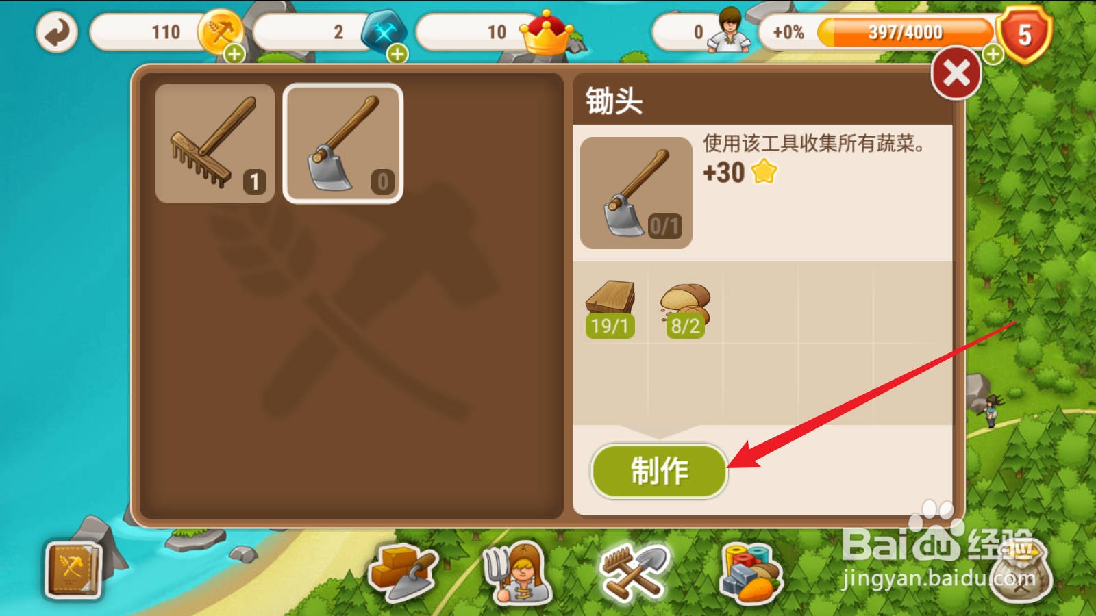 村庄日记2锄头怎么获得