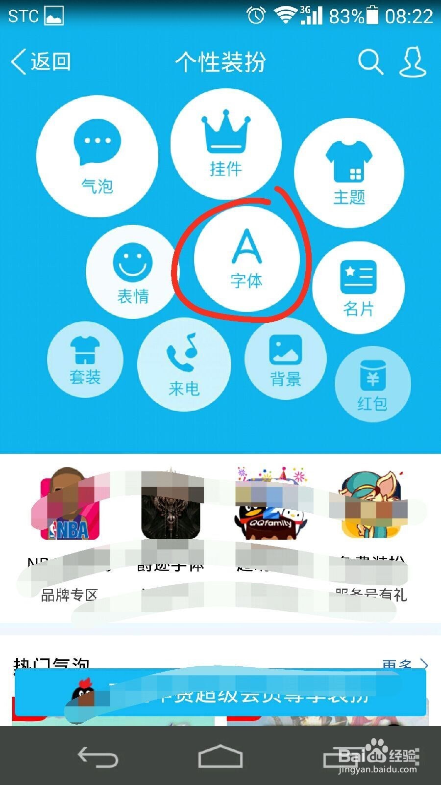 如何设置QQ聊天气泡呢