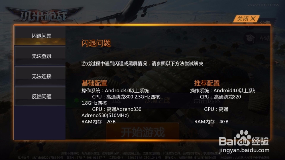 小米枪战在游戏中遇到问题怎么办？