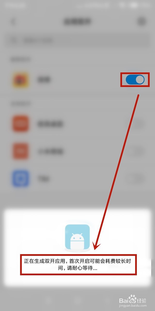 小米手机应用双开怎么用