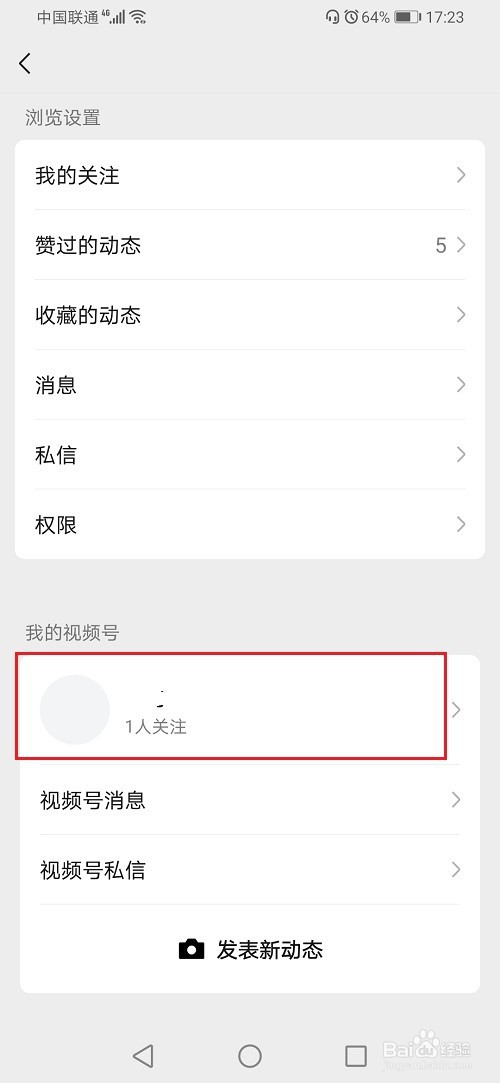 微信视频号怎么开通商店