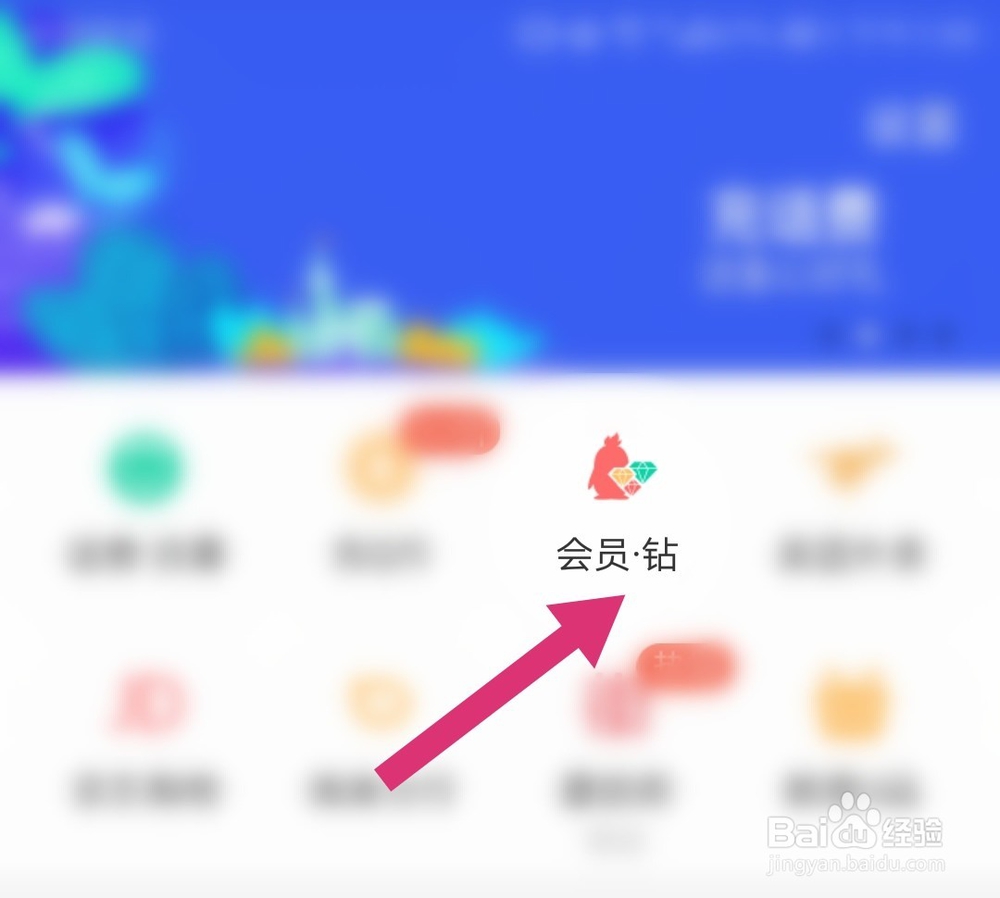 手机QQ怎么赠送好友会员/给好友开通会员