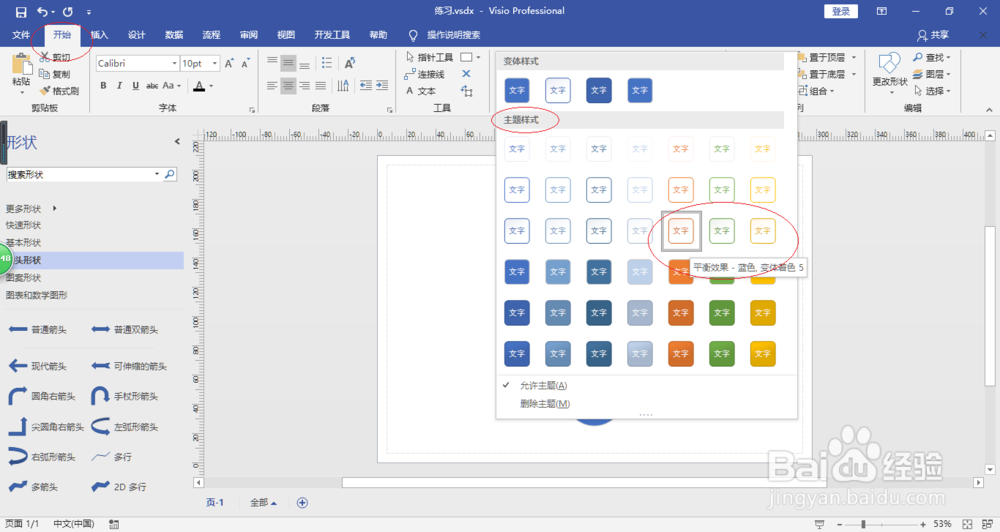 Visio 2016绘图如何使用图形快速样式