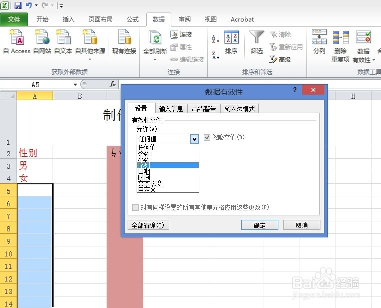excele：[3]数据有效性中设置下拉列表3种方法