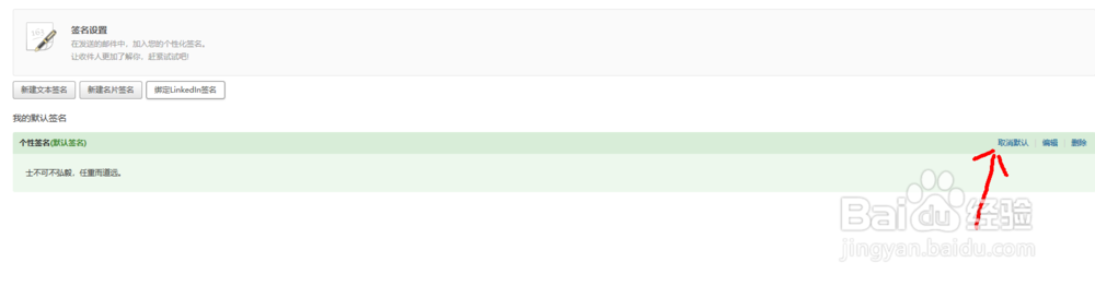 网易邮箱如何设置签名