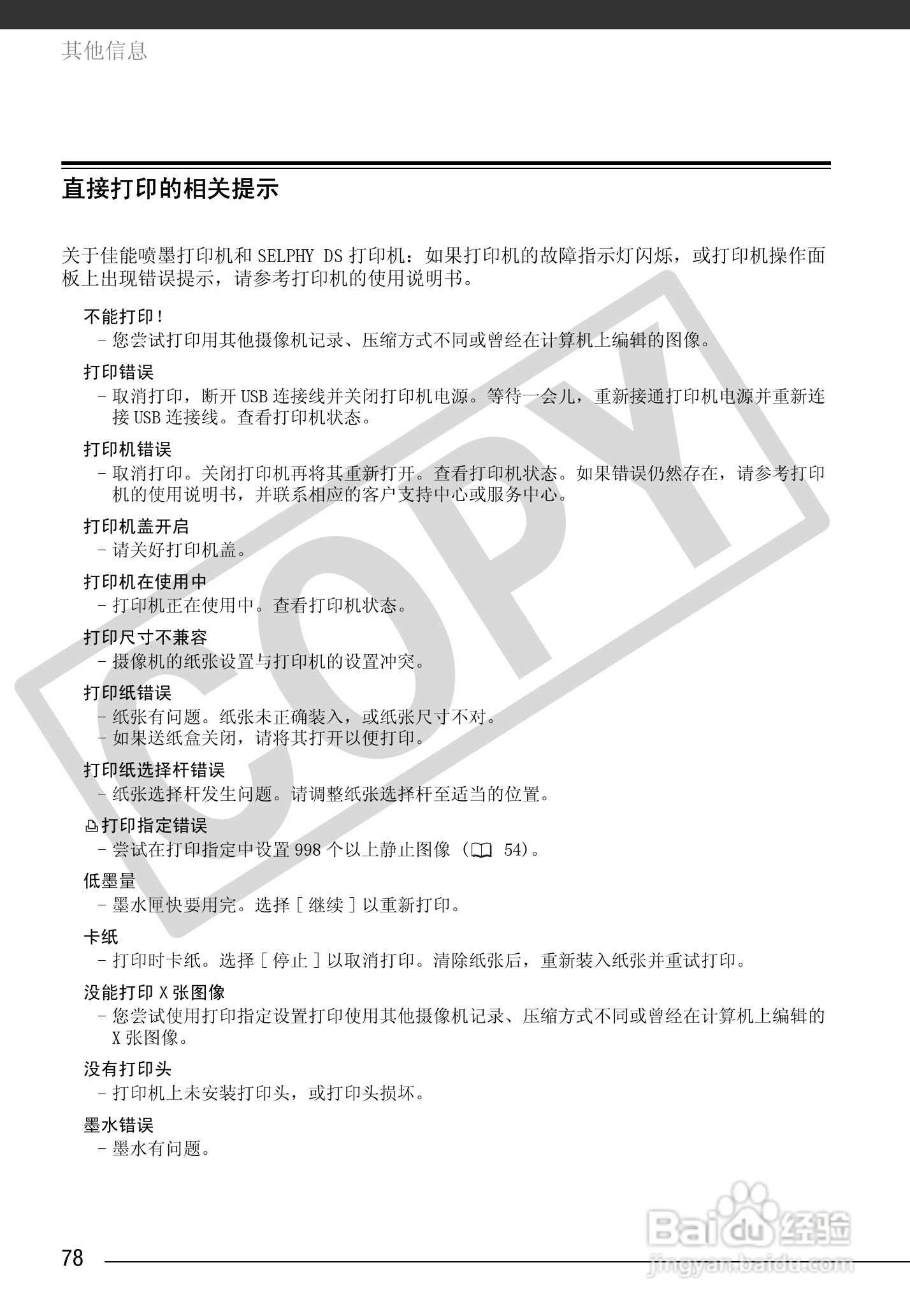 佳能MD265数码摄像机使用说明书:[8]