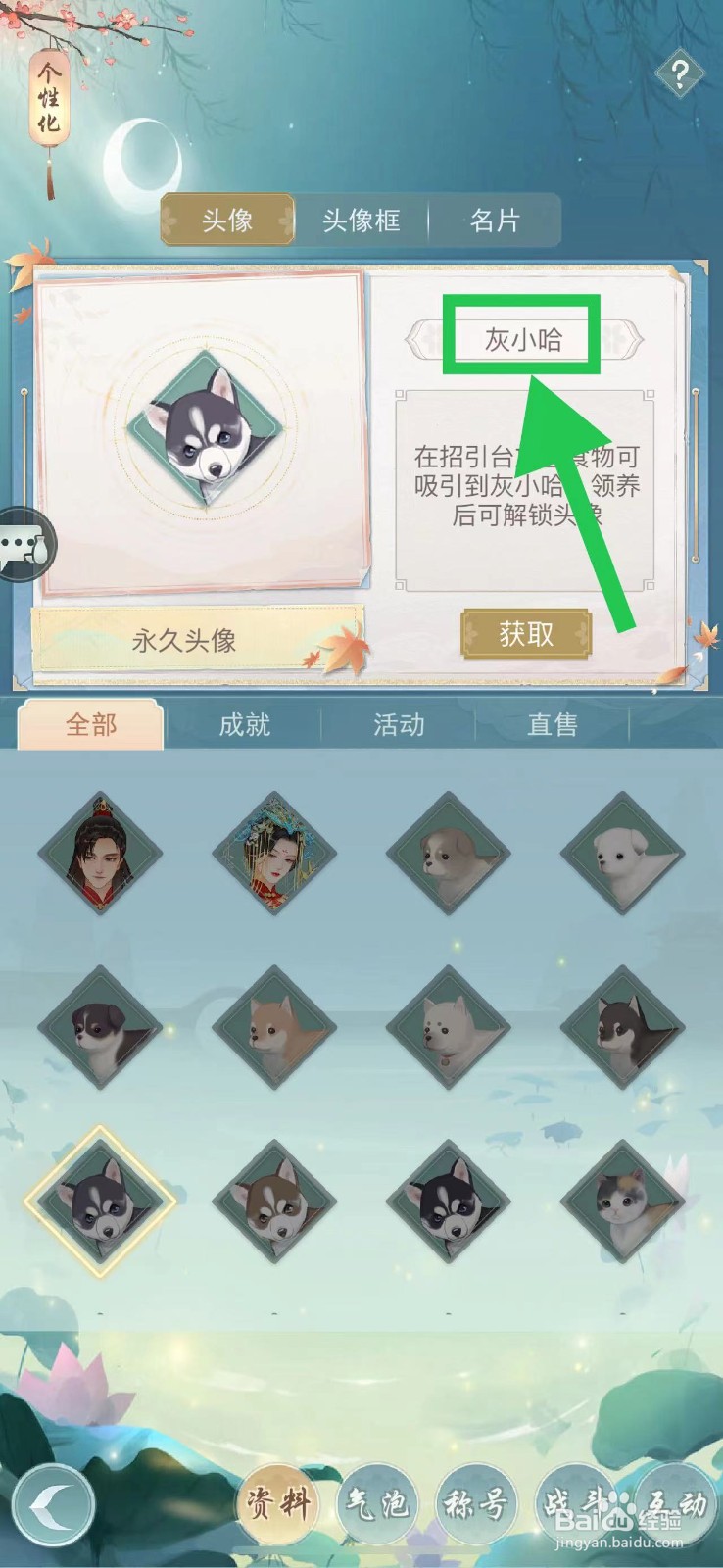 江湖悠悠怎么查看头像灰小哈