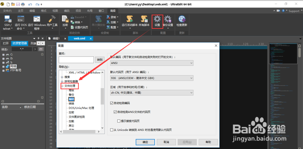 使用UltraEdit软件打开XML中文乱码的解决方法