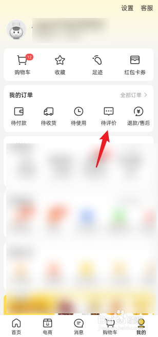 美团APP如何查看我的评价