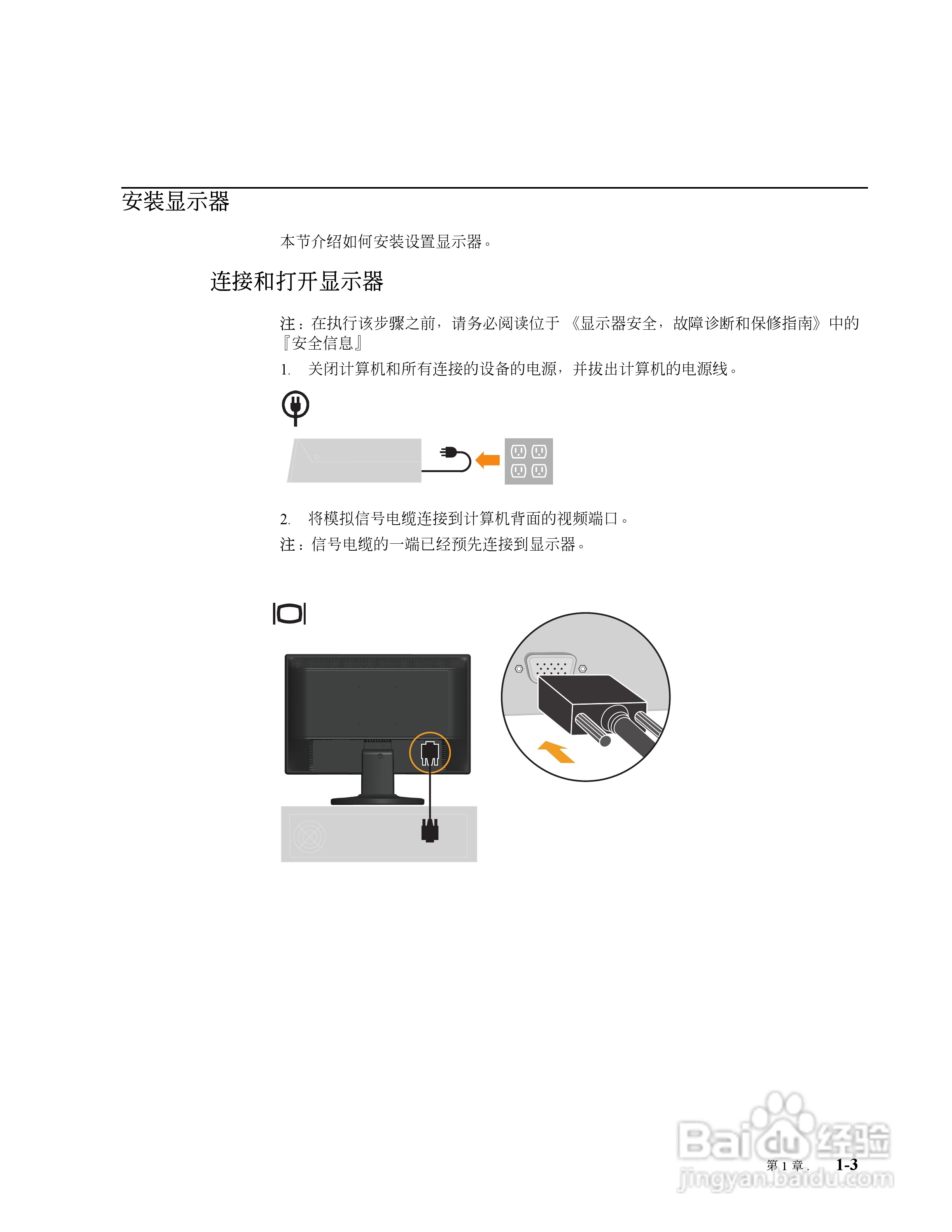 联想D155W液晶显示器使用说明书:[1]