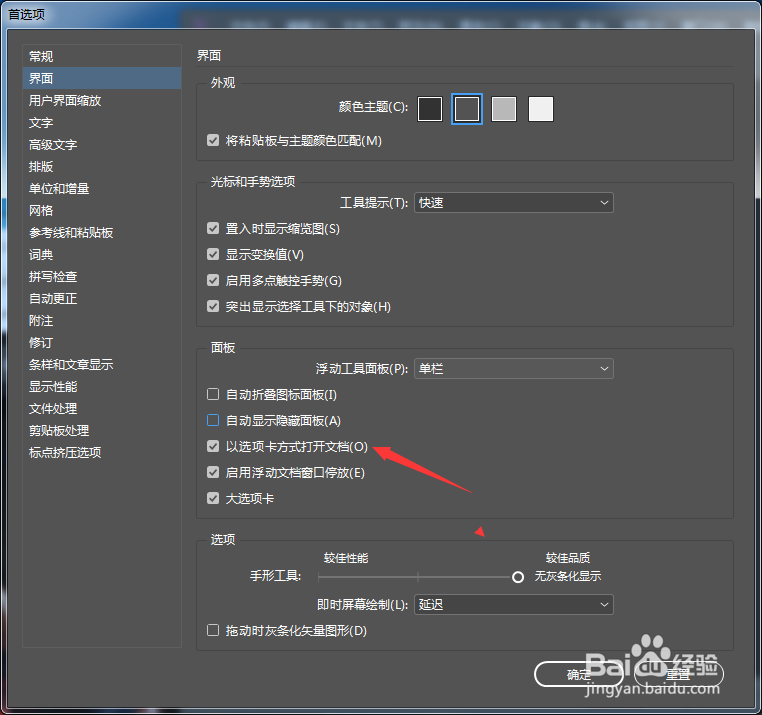 InCopy CC 2018怎么关闭以选项卡方式打开文档