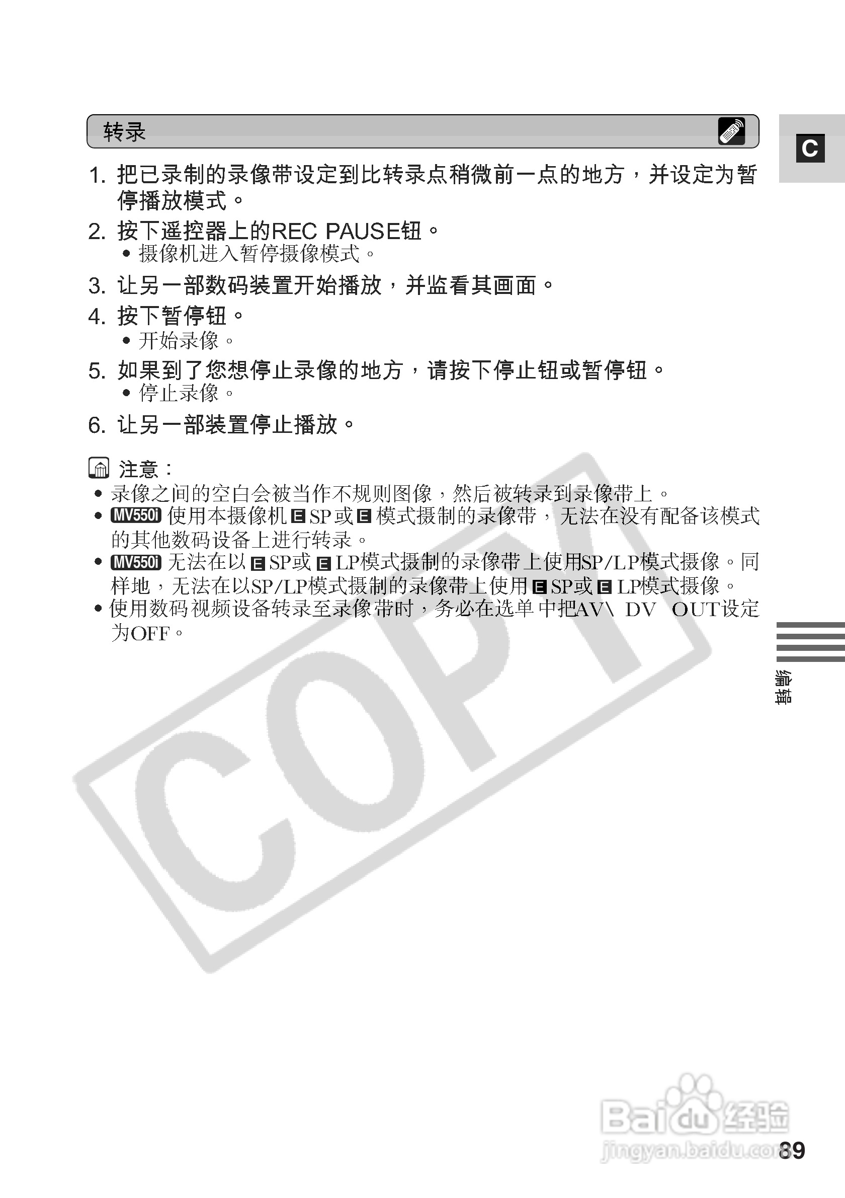 佳能MV530i数码摄像机使用说明书:[9]