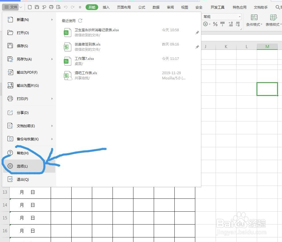 WPS表格怎么将文件取消加密?