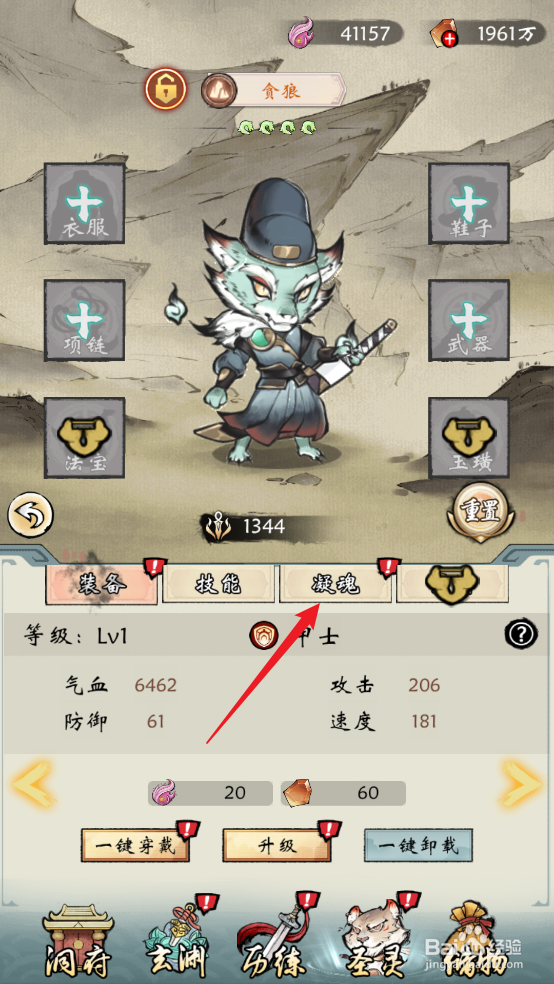 在修仙绘卷中贪狼怎么升星