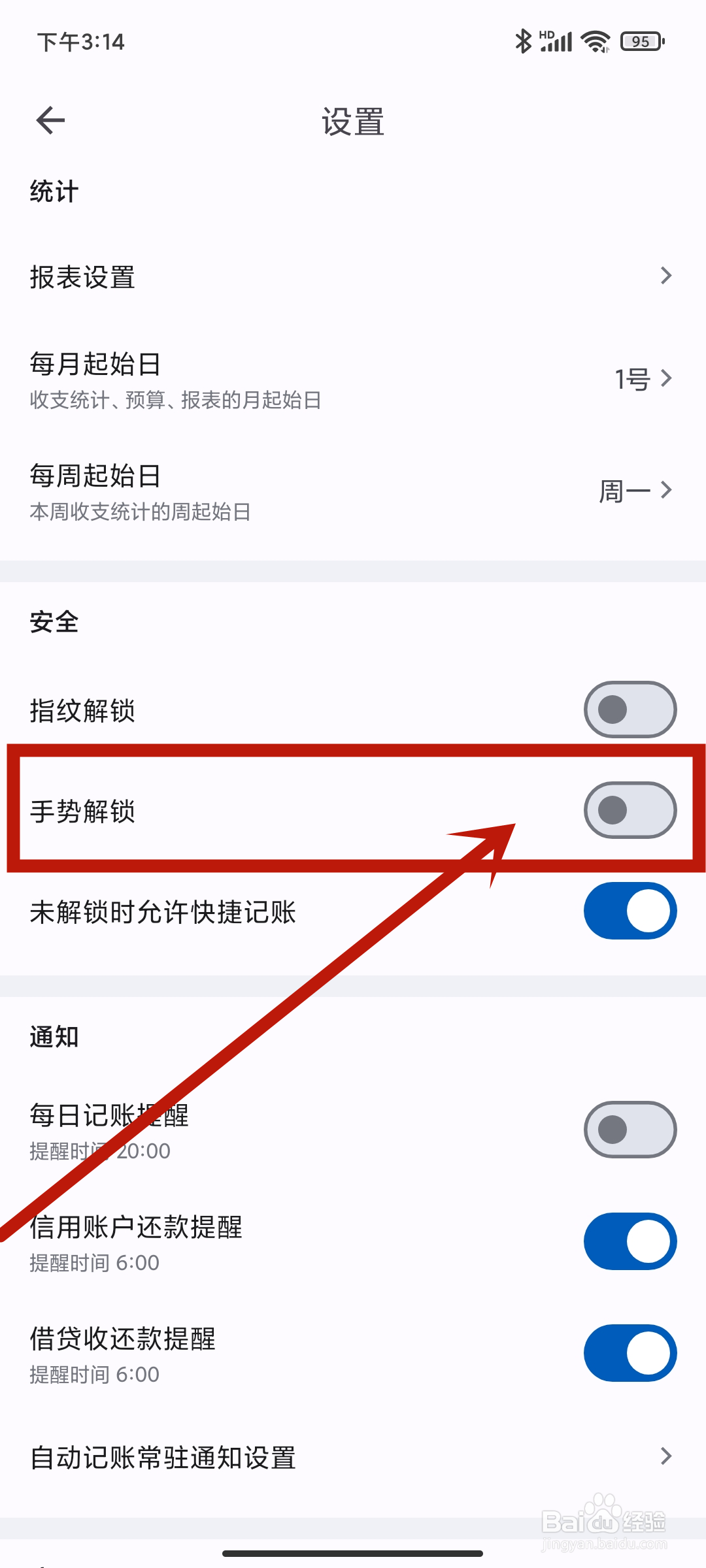 如何在小星记账app中开启【手势解锁】？