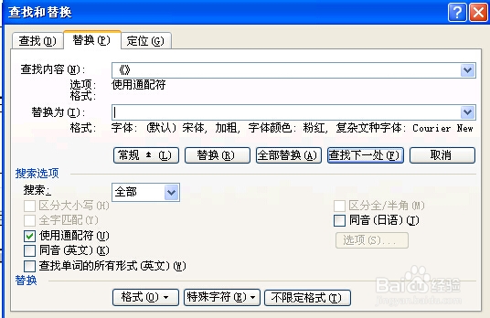 Word教程-在Word中如何使用通配符快速查找