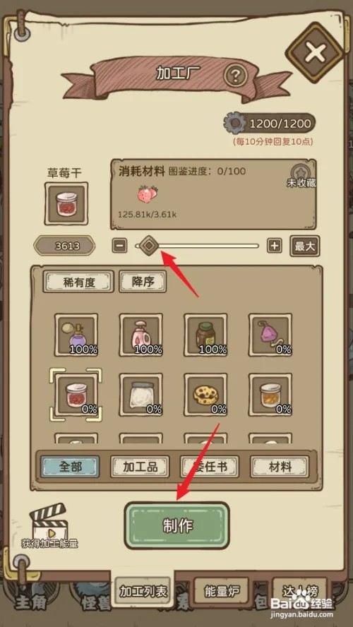 开荒怪兽岛如何制作【草莓干】