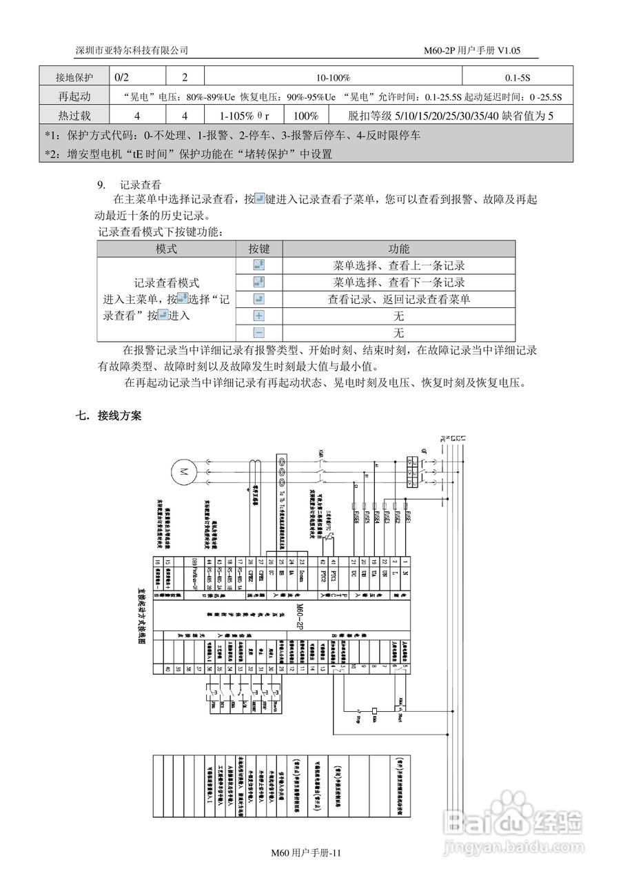 深圳亚特尔M60-2P电机保护器中文使用说明书:[2]