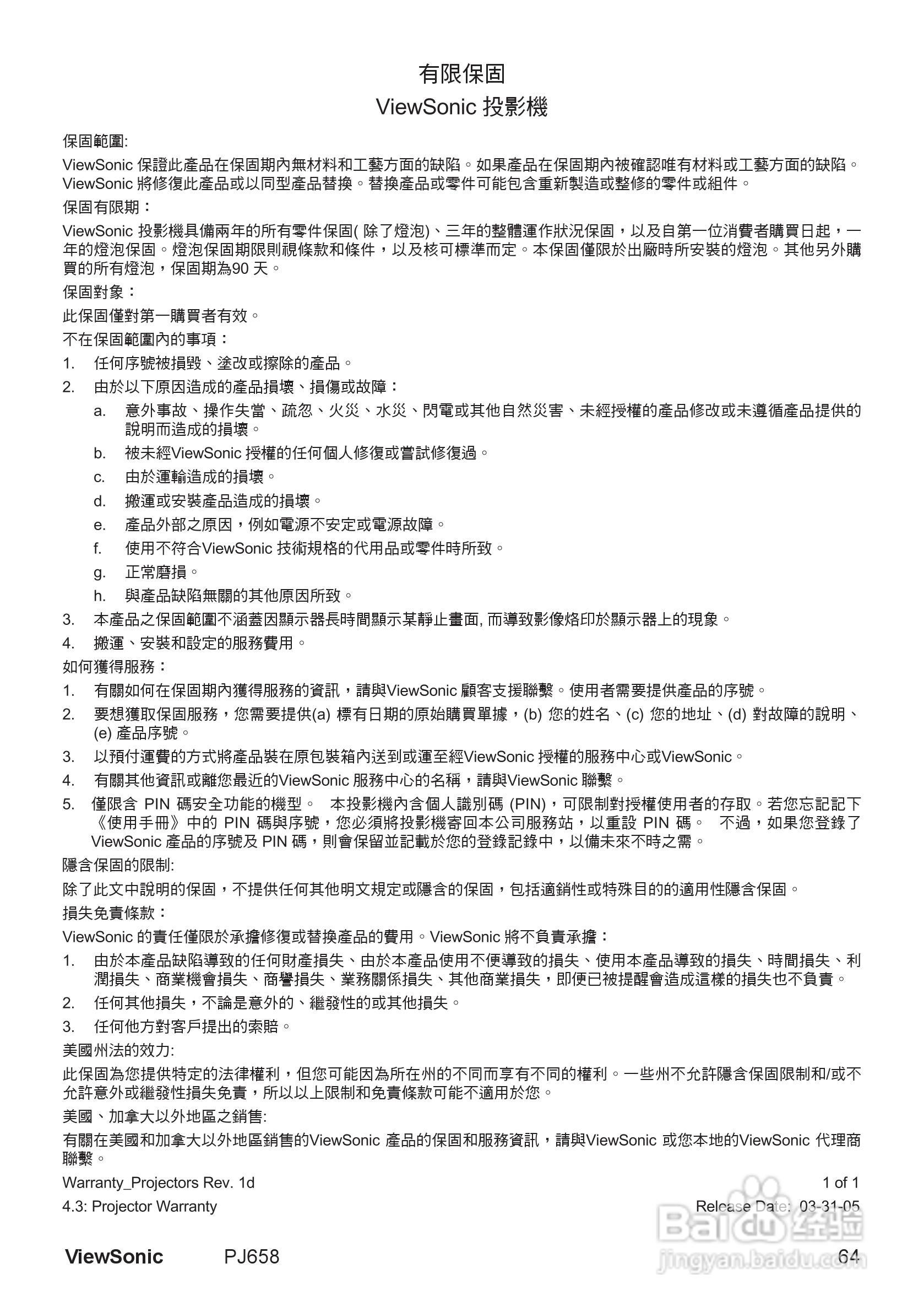 VIEWSONIC PJ658投影机中文说明使用手册:[7]